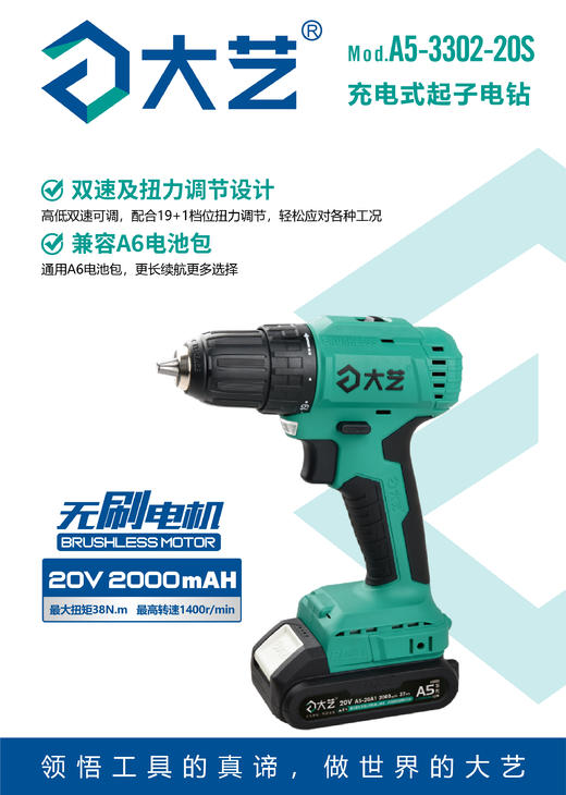 大艺A7-3302起子电钻（无刷电机） 商品图2