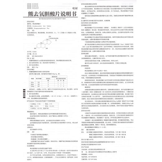 吡福 万健 熊去氧胆酸片 0.25g*24片/盒胆囊结石胆固醇结石胶囊原发性胆汁性肝硬化x射线能穿透的胆囊胆胆汁反流性胃炎 商品图2