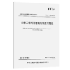 公路工程利用建筑垃圾技术规范（ JTG/T 2321—2021） 商品缩略图4