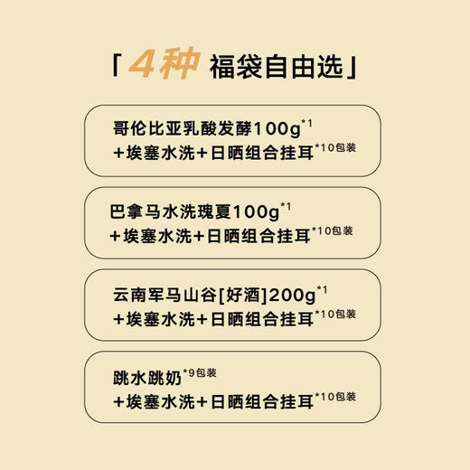 中秋福袋埃塞混合挂耳精选咖啡豆 商品图1