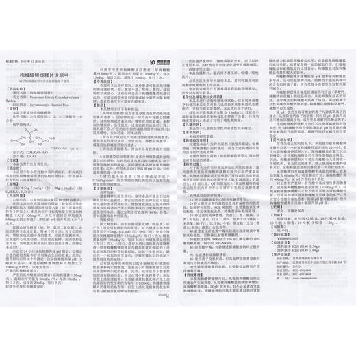 2盒=73.6元 包邮】杰士同 枸橼酸钾缓释片 1.08g*20片/盒肾小管性酸中毒伴钙结石草酸钙肾结石伴有钙结石的尿酸结石 商品图4