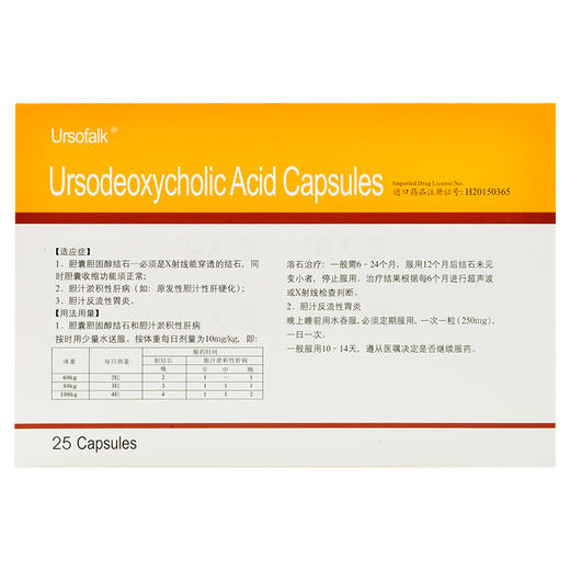 顺丰低至？？ Ursofalk优思弗熊去氧胆酸胶囊进口250mg*25粒/盒胆囊炎胆结石胆囊积液上腹隐痛胃炎化收缩胆管炎胆绞痛胆汁性肝硬化 商品图1