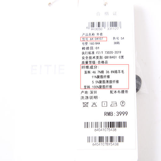 扣子问题下架-EITIE 爱特爱6404107大衣 商品图6