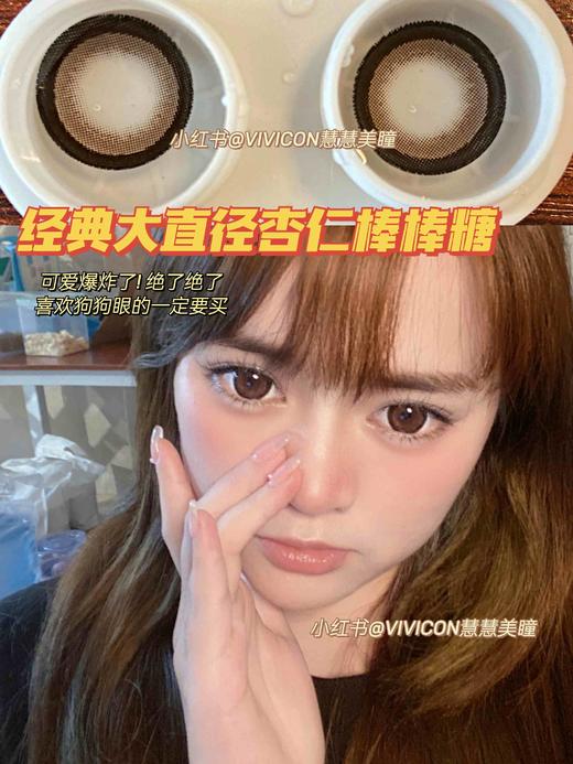 【店主实拍】杏仁棒棒糖 14.5mm 【年抛 0-1000度 含有525/575】 商品图3