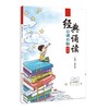经典诵读·日诵日新.六.上 商品缩略图0