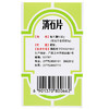 玉林 消石片 0.32g*60片*1瓶/盒 清热通淋  止痛排石   肾结石 尿道结石 膀胱结石 输尿管结石 商品缩略图3