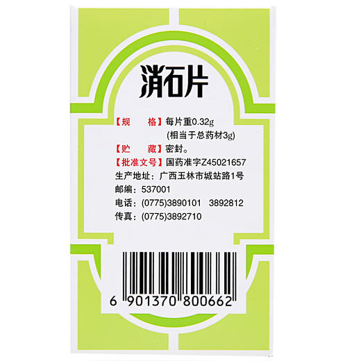 玉林 消石片 0.32g*60片*1瓶/盒 清热通淋  止痛排石   肾结石 尿道结石 膀胱结石 输尿管结石 商品图3