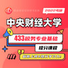 433税务专业基础冲刺提分课程 商品缩略图0