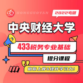 433税务专业基础冲刺提分课程