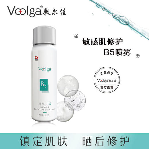 敷尔佳1美B5急护喷雾 商品图0