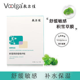 敷尔佳积雪草舒缓修护贴