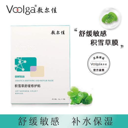 敷尔佳积雪草舒缓修护贴 商品图0