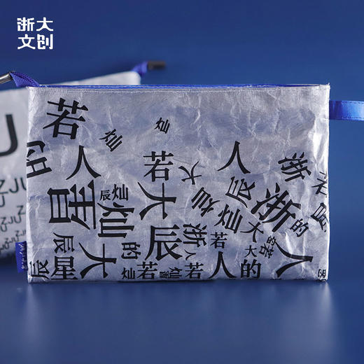 【浙大文创】浙江大学灿若星辰杜邦纸收纳包 商品图0