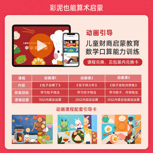 【做面点 学算术】 Joan Miro美乐教育彩泥套装 17种磨具 4大课程体系 儿童财商启蒙教具 商品图3