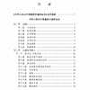 中华人民共和国道路交通安全法注释本(全新修订版) 商品缩略图2