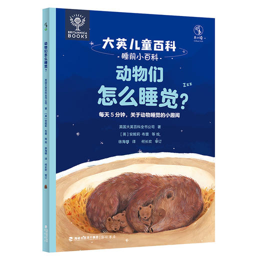 【3-8岁】【未小读S/M码】大英儿童百科·睡前小百科（全4册） 商品图1