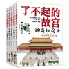了不起的故宫(全5册) 商品缩略图0