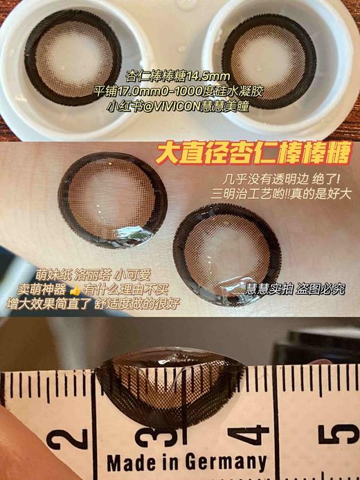 【店主实拍】杏仁棒棒糖 14.5mm 【年抛 0-1000度 含有525/575】 商品图0