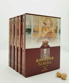 世界文化名人邮票鉴赏大图典系列5种 ：《诺贝尔奖获得者》《戏剧家与电影家》《音乐家》《美术家》《文学家》，主编 薛大德，广东教育出版社2005年版