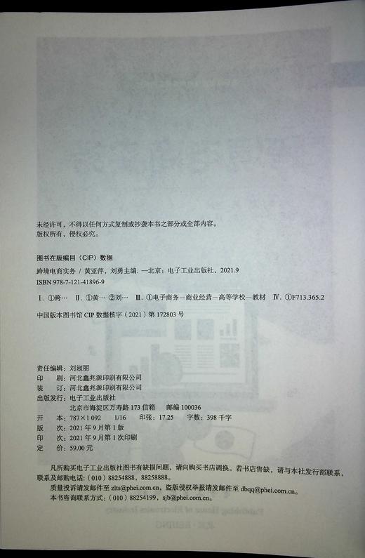 跨境电商实务 商品图1