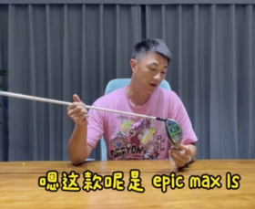 站长开箱记｜卡拉威Epic Max Ls 定制版一号木