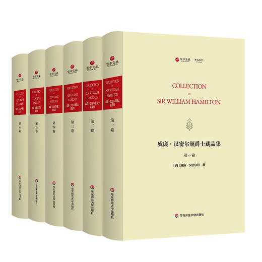 威廉 汉密尔顿爵士藏品集 COLLECTION OF SIR WILLIAM HAMILTON 古希腊 罗马 伊特鲁里亚 陶器 收藏品 正版 华东师范大学出版社 商品图0