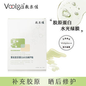 敷尔佳重组胶原蛋白水光修护贴（绿膜）
