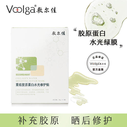 敷尔佳重组胶原蛋白水光修护贴（绿膜） 商品图0
