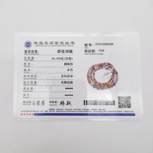 碧玺塔链 商品图4