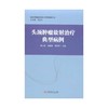 正版 头颈肿*放射*疗典型病例 上海科学技术文献出版社 商品缩略图1