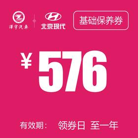 温岭泽行 基础保养券