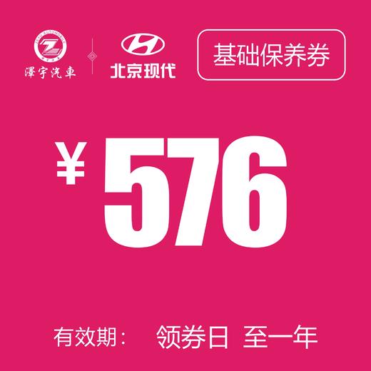 温岭泽行 基础保养券 商品图0