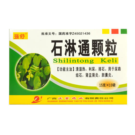 强舒 石淋通颗粒15g*10袋/盒 清湿热 利尿 排石 尿路结石 肾盂肾炎 胆囊炎 商品图1