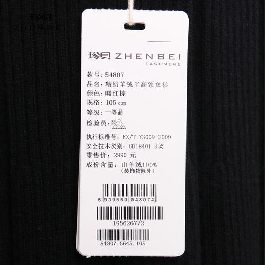 珍贝精纺羊绒半高领女衫54807 商品图2