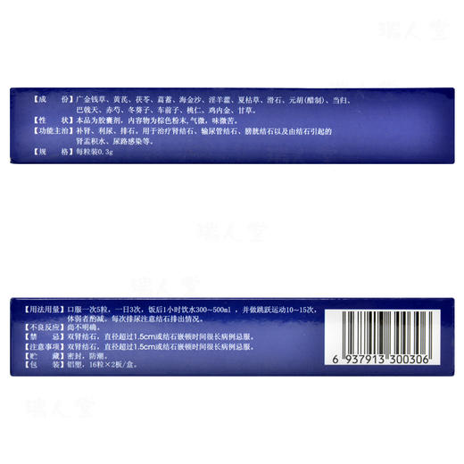 1盒包邮低至8/盒】羚康 净石灵胶囊 0.3g*32粒/盒 补肾利尿排石 肾结石 输尿管结石 肾盂积水膀胱结石 肾结石排石 商品图1
