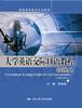 大学英语交际口语教程（第四版）（高级实用英语系列教材）/李争鸣 商品缩略图0