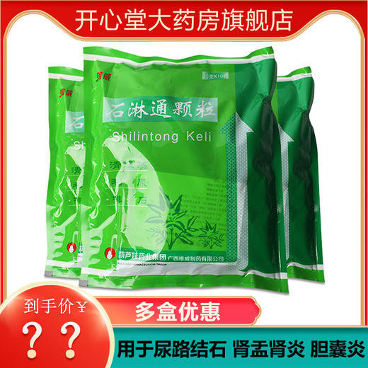1盒包邮低至8/盒】维威 石淋通颗粒 15g*10袋/包 清湿热，利尿，排石的功效。用于尿路结石，肾盂肾炎，胆囊炎 商品图0