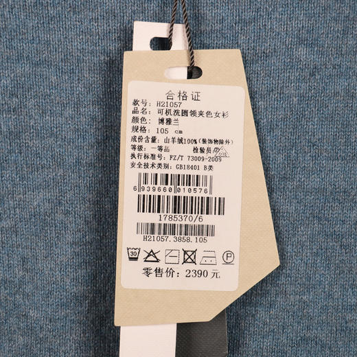 珍贝可机洗圆领夹色女衫H21057 商品图2