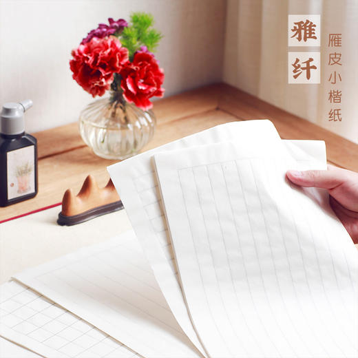 暄桐文房雅纤雁皮小楷纸 暄桐