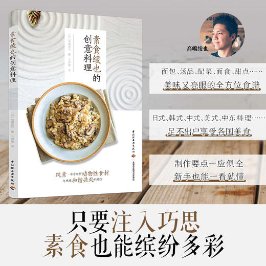 素食绫也的创意料理 商品图1