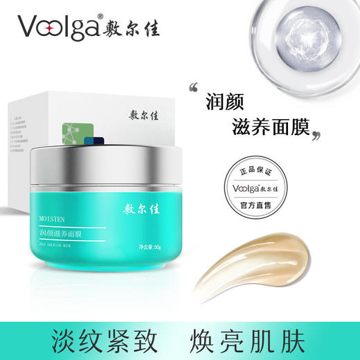 敷尔佳润颜滋养面膜 商品图0