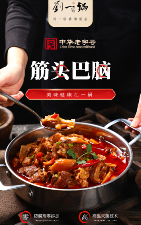 刘一锅筋头巴脑500g/*3袋