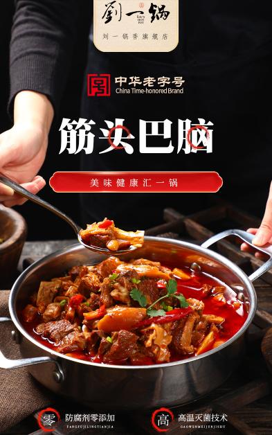 刘一锅筋头巴脑500g/*3袋 商品图0