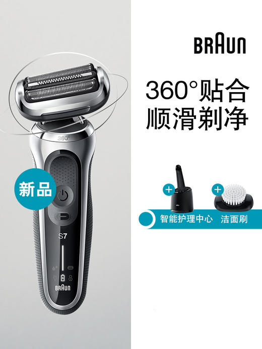 博朗剃须刀70-S7300CC 商品图2