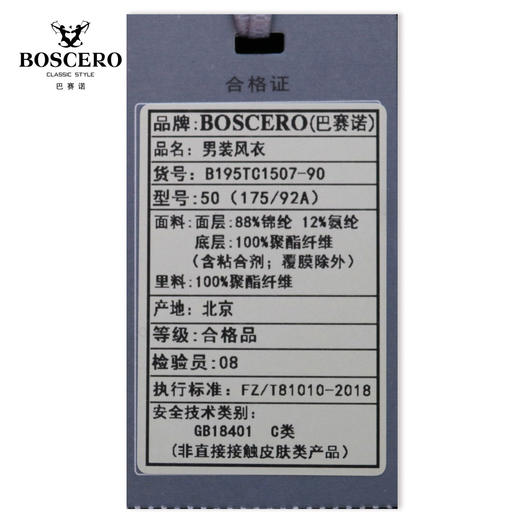 巴赛诺男装风衣B195TC1507-90 商品图2
