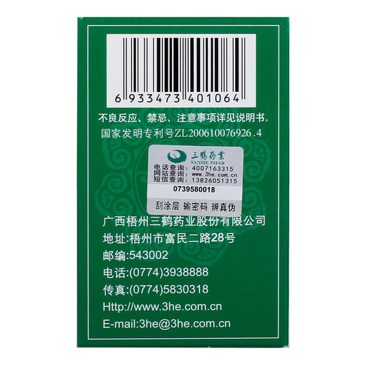 正品保证】三鹤 五淋化石丸 0.25g*45丸*1瓶/盒 通淋利湿 化石止痛 淋证癃闭尿路感染尿路结石前列腺炎膀胱炎肾盂肾炎乳糜尿 商品图2
