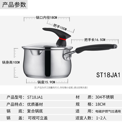 苏泊尔SUPOR小红圈304不锈钢奶锅可立盖18cm加厚复底婴幼儿辅食锅电磁炉燃气通用ST18JA1 商品图1