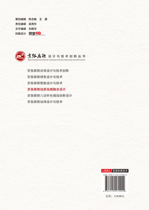 京张高铁站房站城融合设计 商品图1