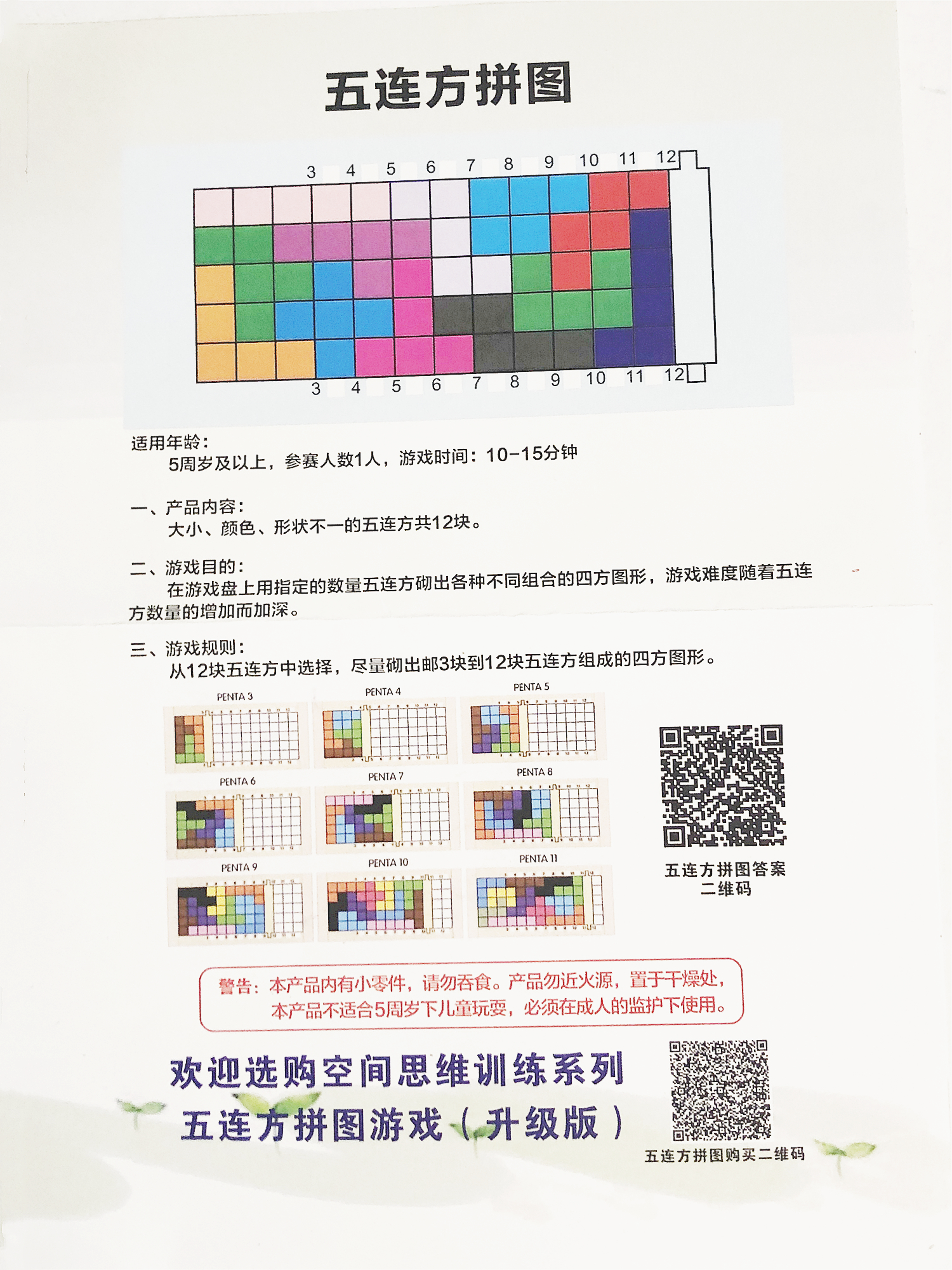 超脑麦斯五连方图片图片