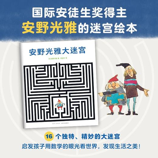 安野光雅大迷宫 商品图1